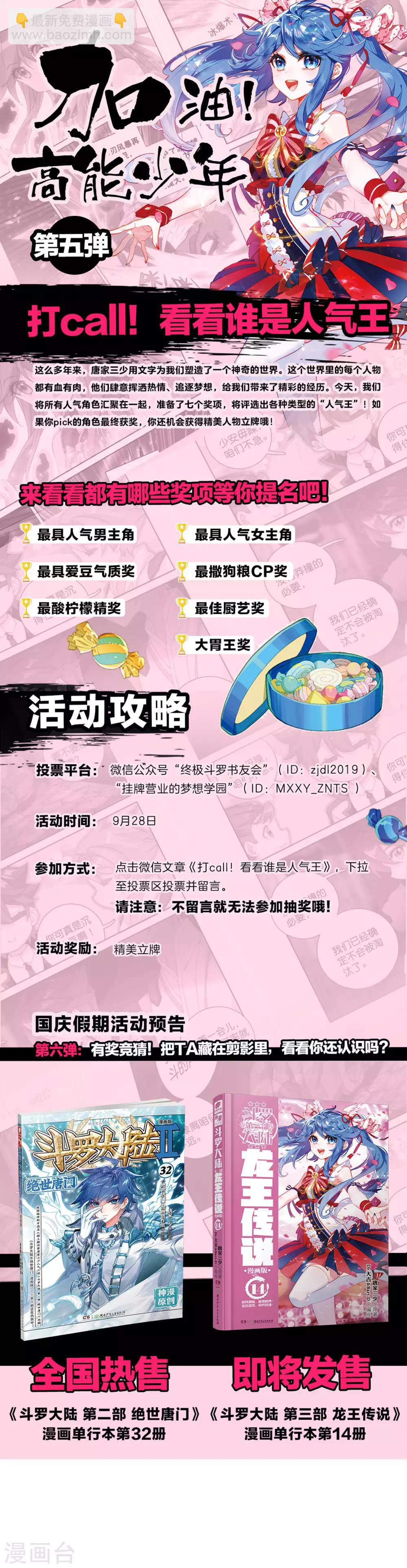 《斗罗大陆3龙王传说》第220话 慕曦的明悟2 第24页