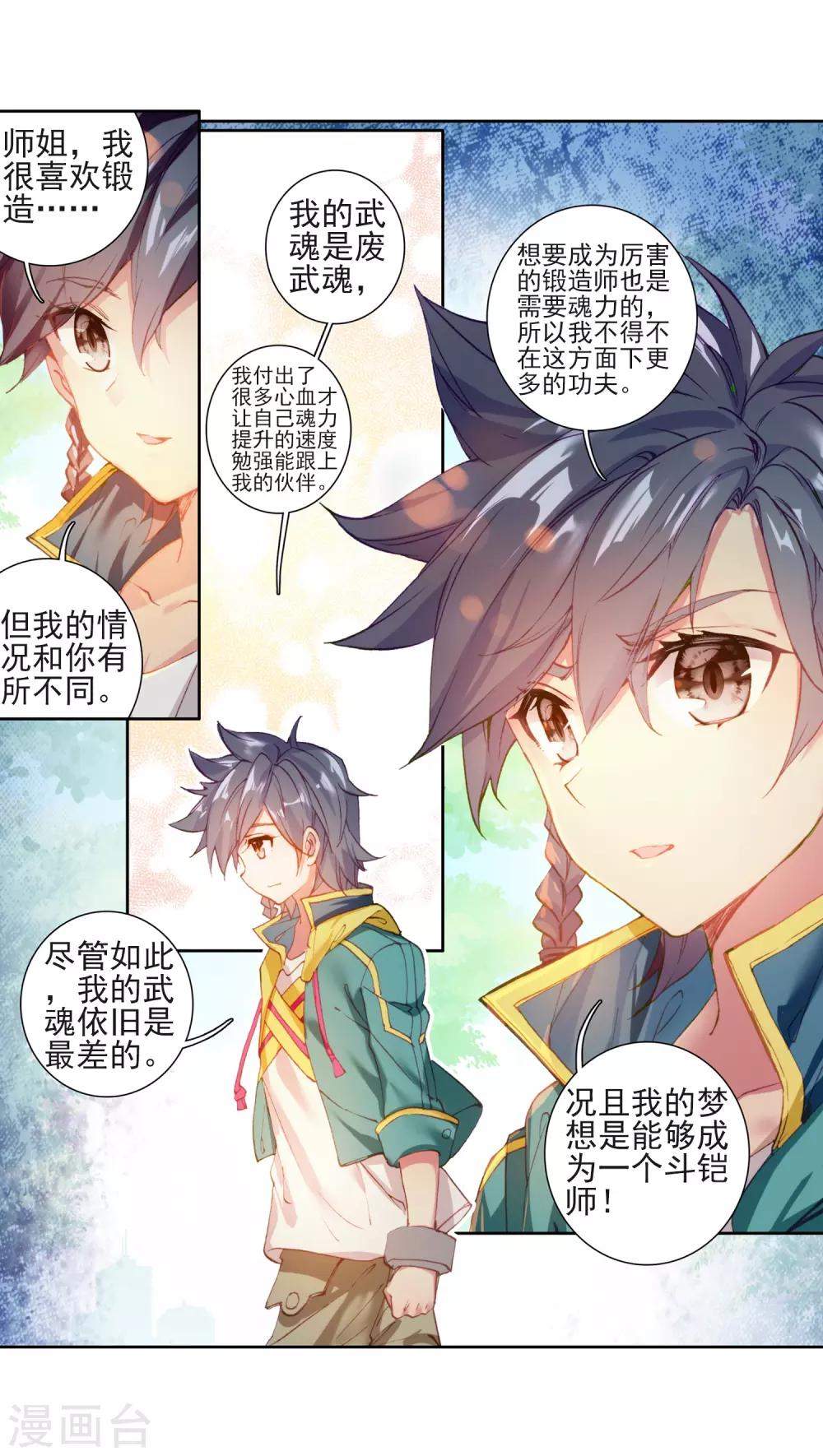 《斗罗大陆3龙王传说》第220话 慕曦的明悟2 第3页