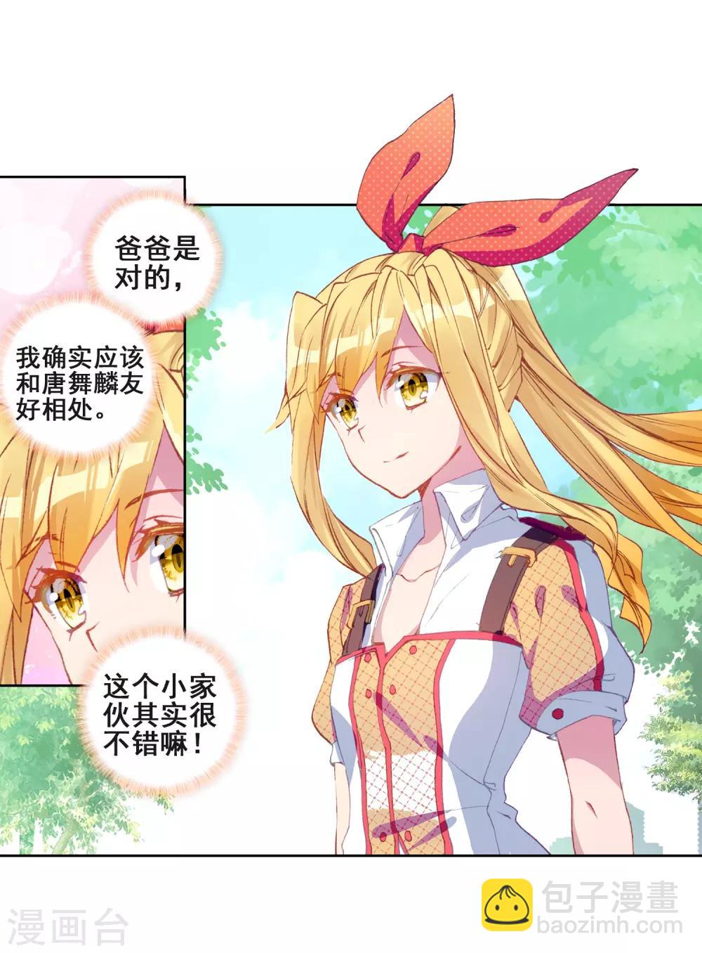 《斗罗大陆3龙王传说》第220话 慕曦的明悟2 第5页