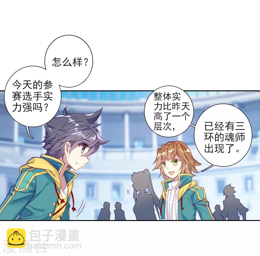 《斗罗大陆3龙王传说》第220话 慕曦的明悟2 第7页