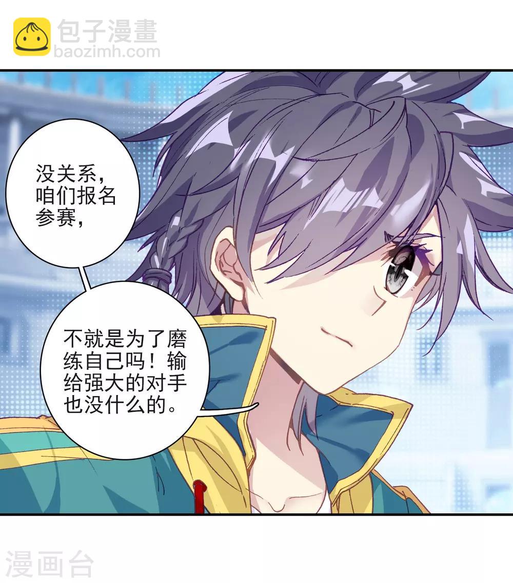 《斗罗大陆3龙王传说》第220话 慕曦的明悟2 第8页