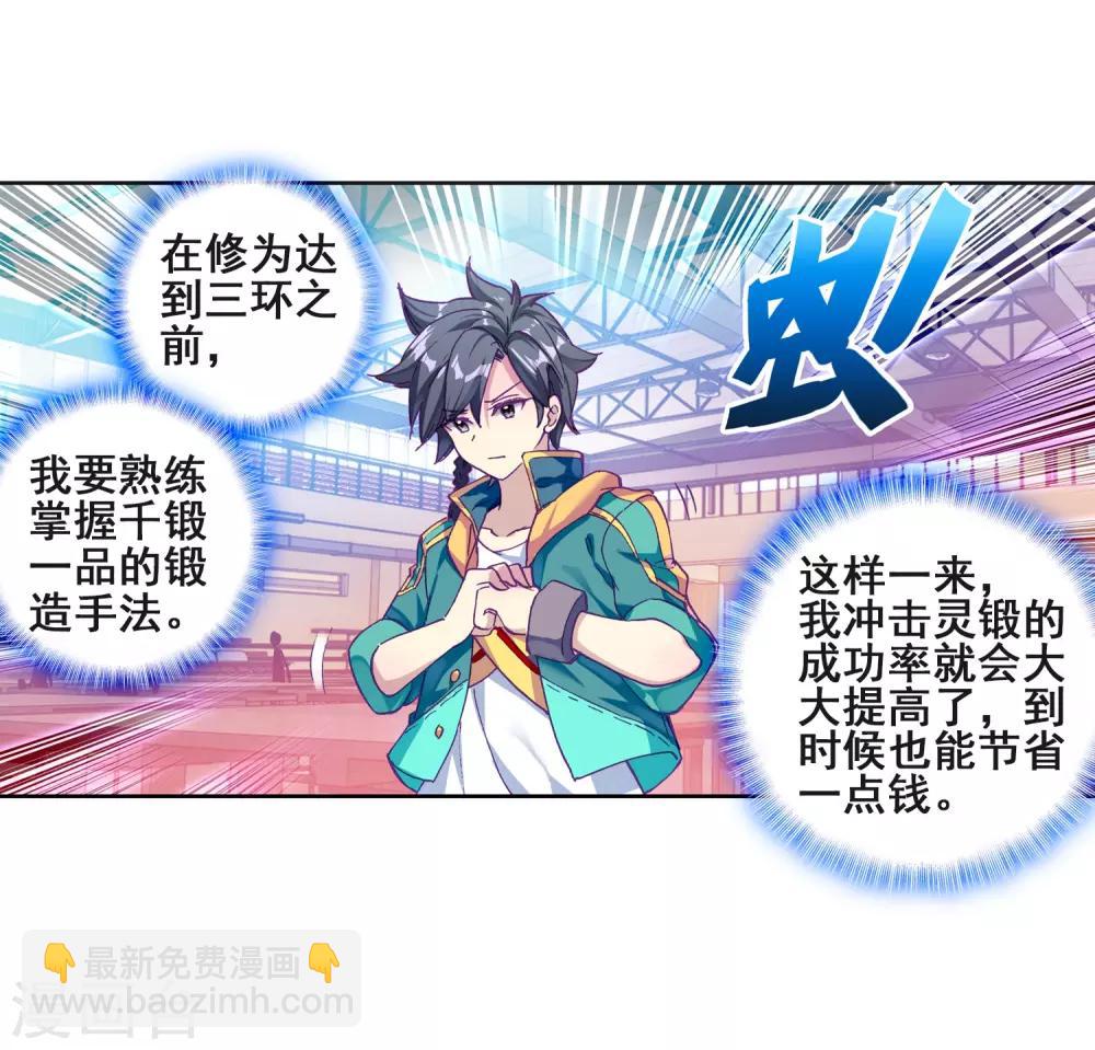 《斗罗大陆3龙王传说》第219话 慕曦的明悟1 第10页