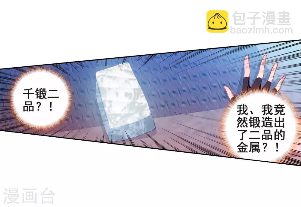 《斗罗大陆3龙王传说》第219话 慕曦的明悟1 第12页