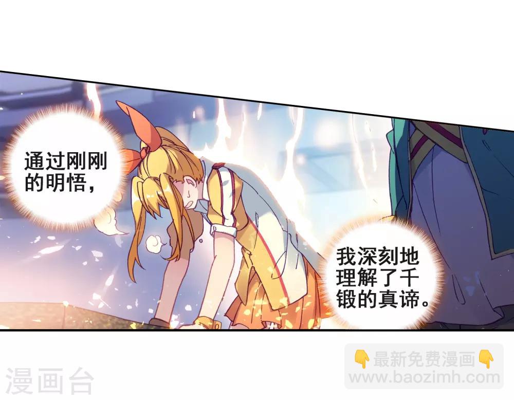 《斗罗大陆3龙王传说》第219话 慕曦的明悟1 第13页