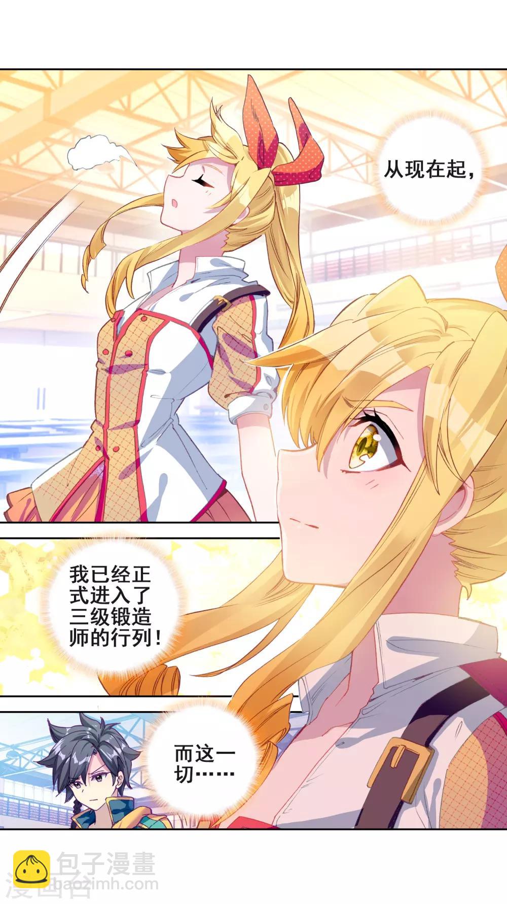 《斗罗大陆3龙王传说》第219话 慕曦的明悟1 第14页