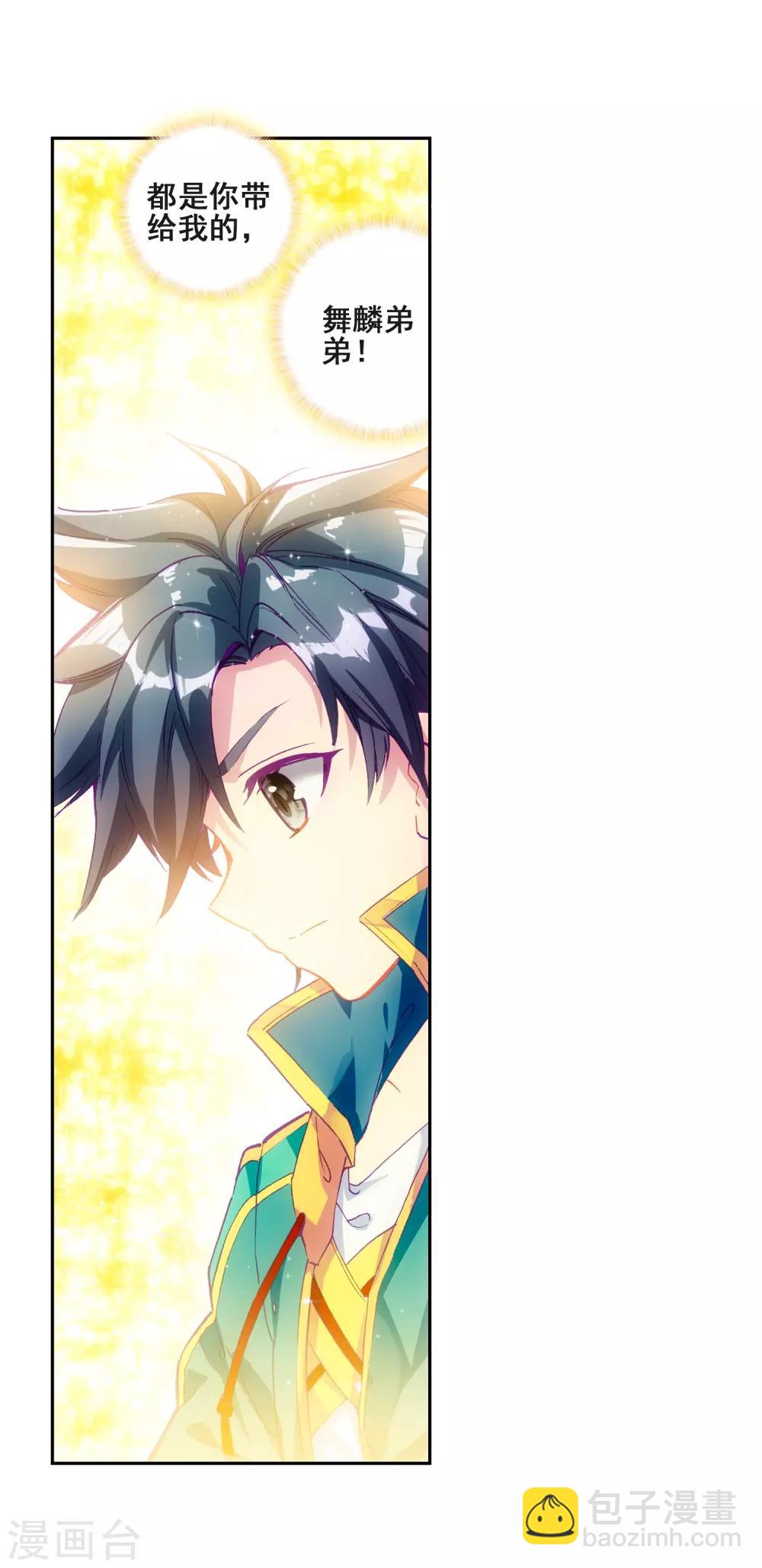 《斗罗大陆3龙王传说》第219话 慕曦的明悟1 第15页