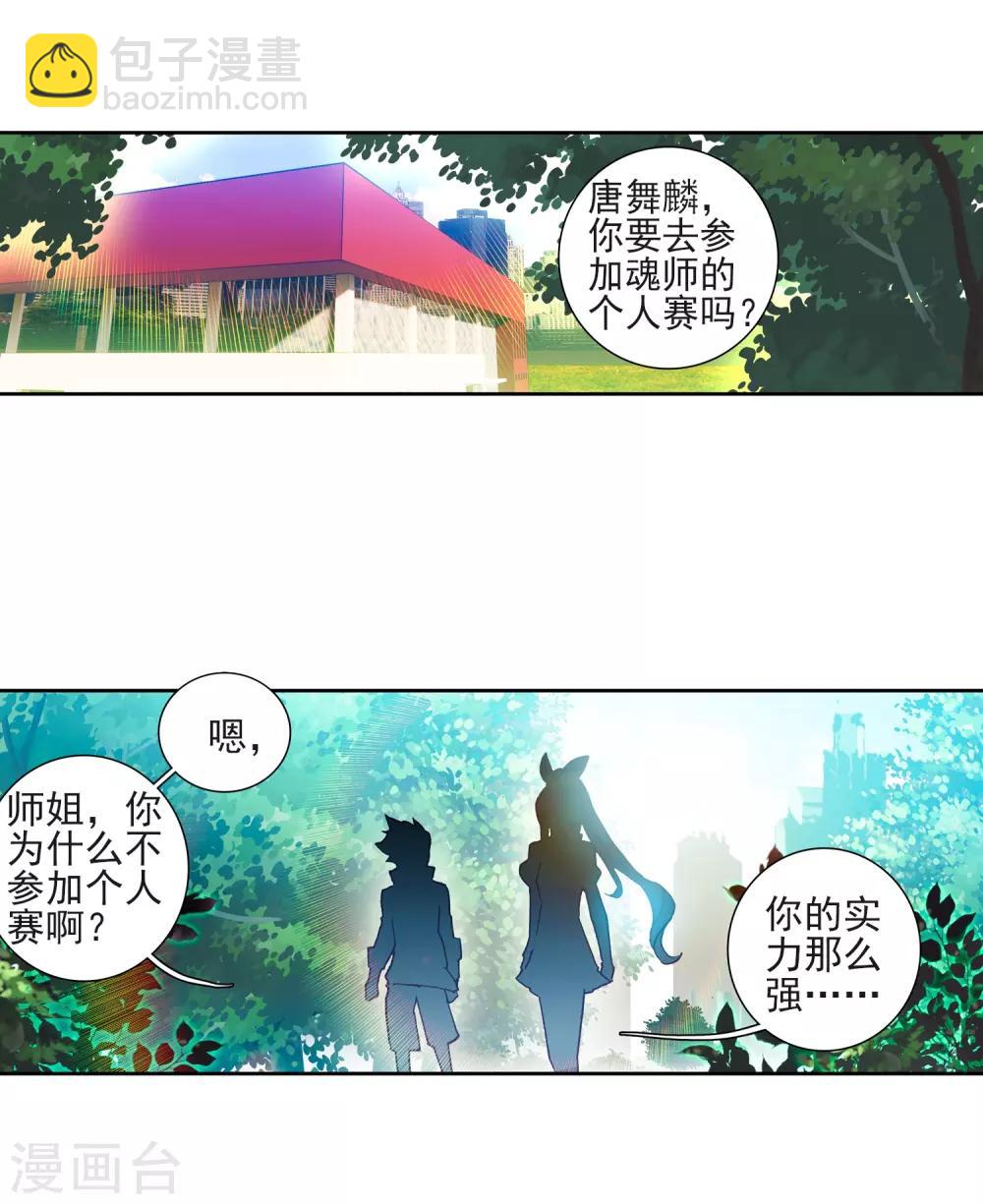《斗罗大陆3龙王传说》第219话 慕曦的明悟1 第19页