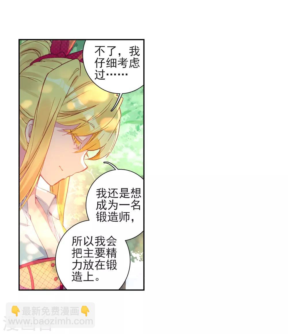 《斗罗大陆3龙王传说》第219话 慕曦的明悟1 第20页