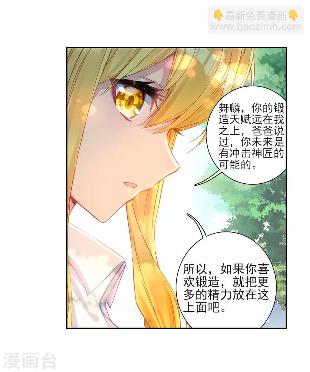 《斗罗大陆3龙王传说》第219话 慕曦的明悟1 第21页