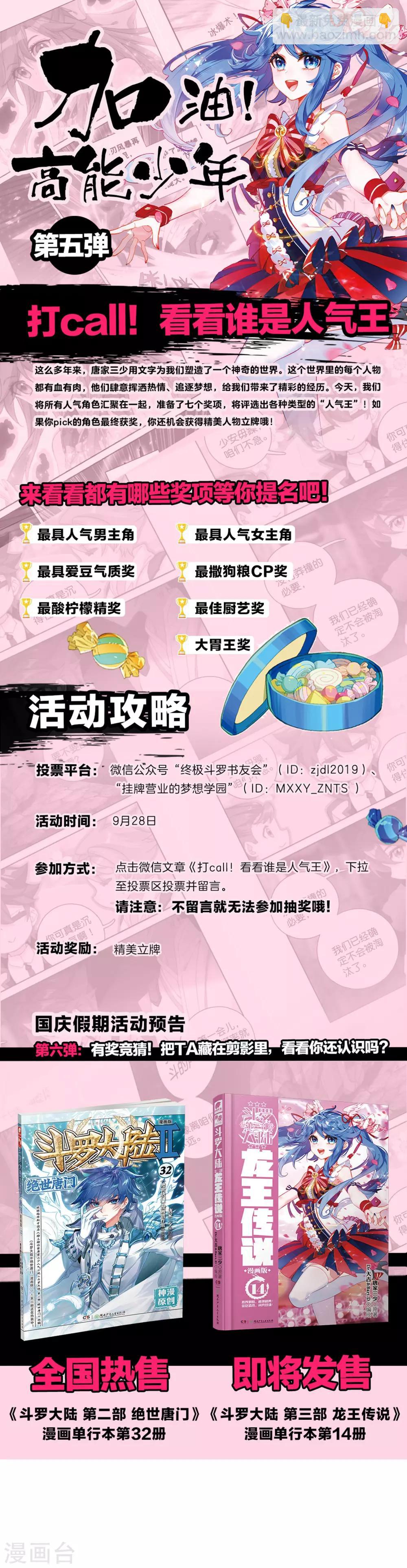 《斗罗大陆3龙王传说》第219话 慕曦的明悟1 第22页