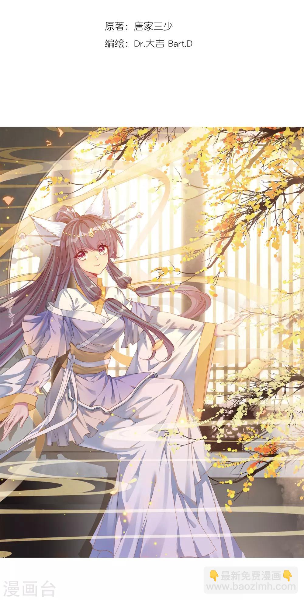 《斗罗大陆3龙王传说》第219话 慕曦的明悟1 第2页