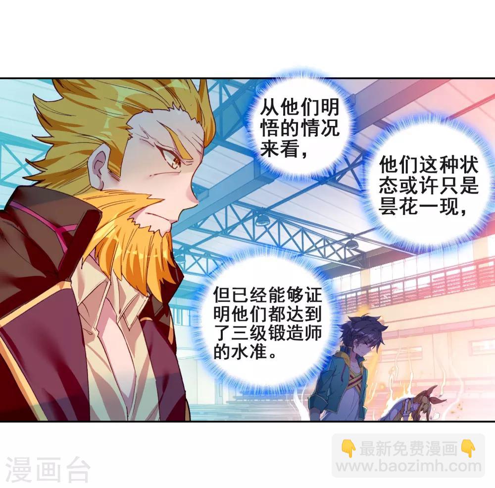 《斗罗大陆3龙王传说》第219话 慕曦的明悟1 第3页
