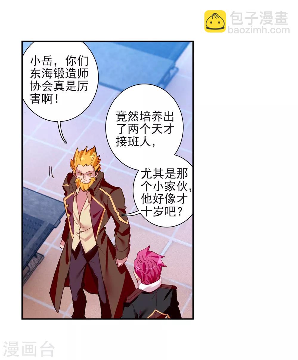 《斗罗大陆3龙王传说》第219话 慕曦的明悟1 第4页