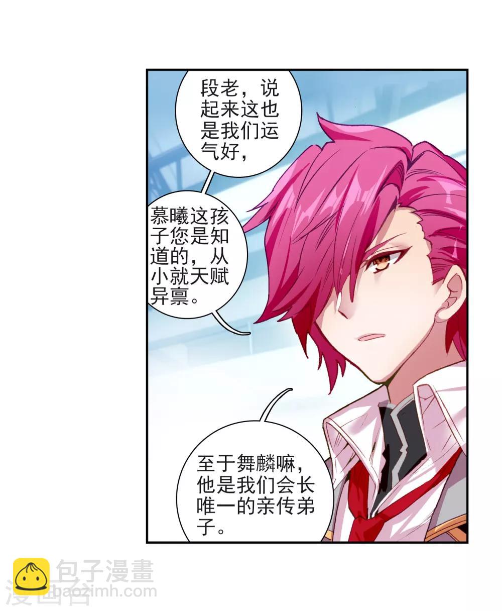 《斗罗大陆3龙王传说》第219话 慕曦的明悟1 第5页