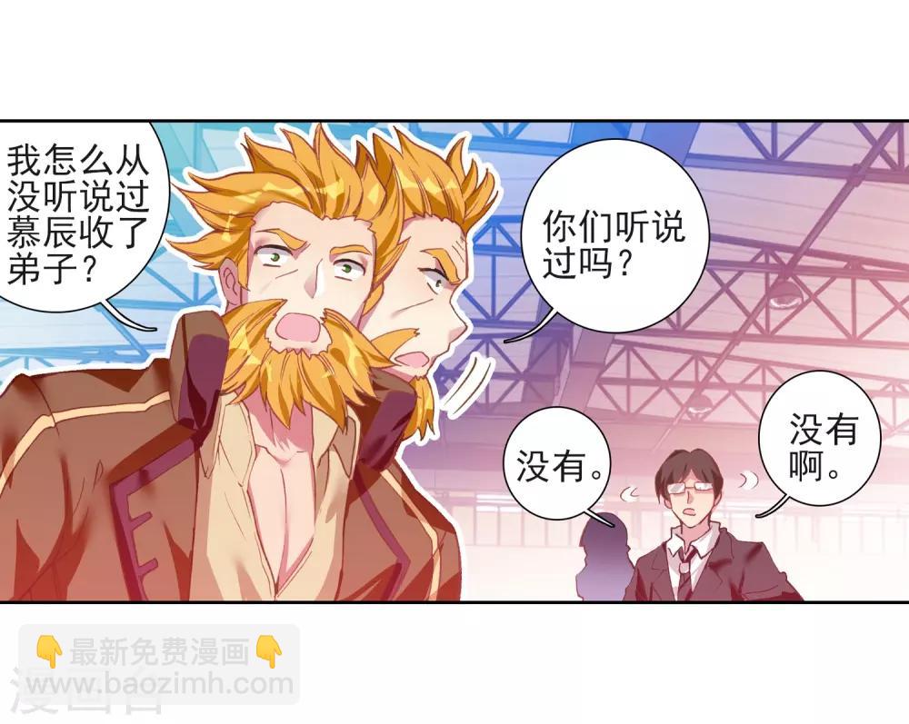 《斗罗大陆3龙王传说》第219话 慕曦的明悟1 第6页