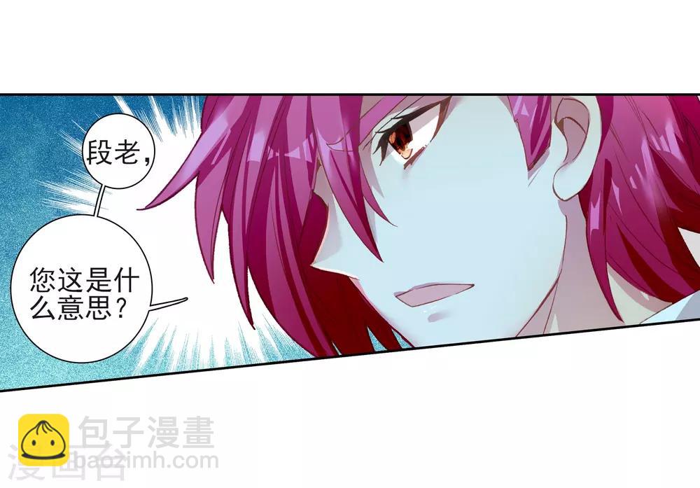 《斗罗大陆3龙王传说》第219话 慕曦的明悟1 第7页