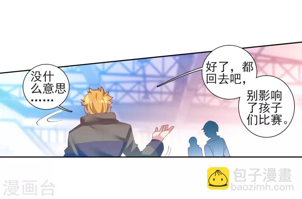 《斗罗大陆3龙王传说》第219话 慕曦的明悟1 第8页