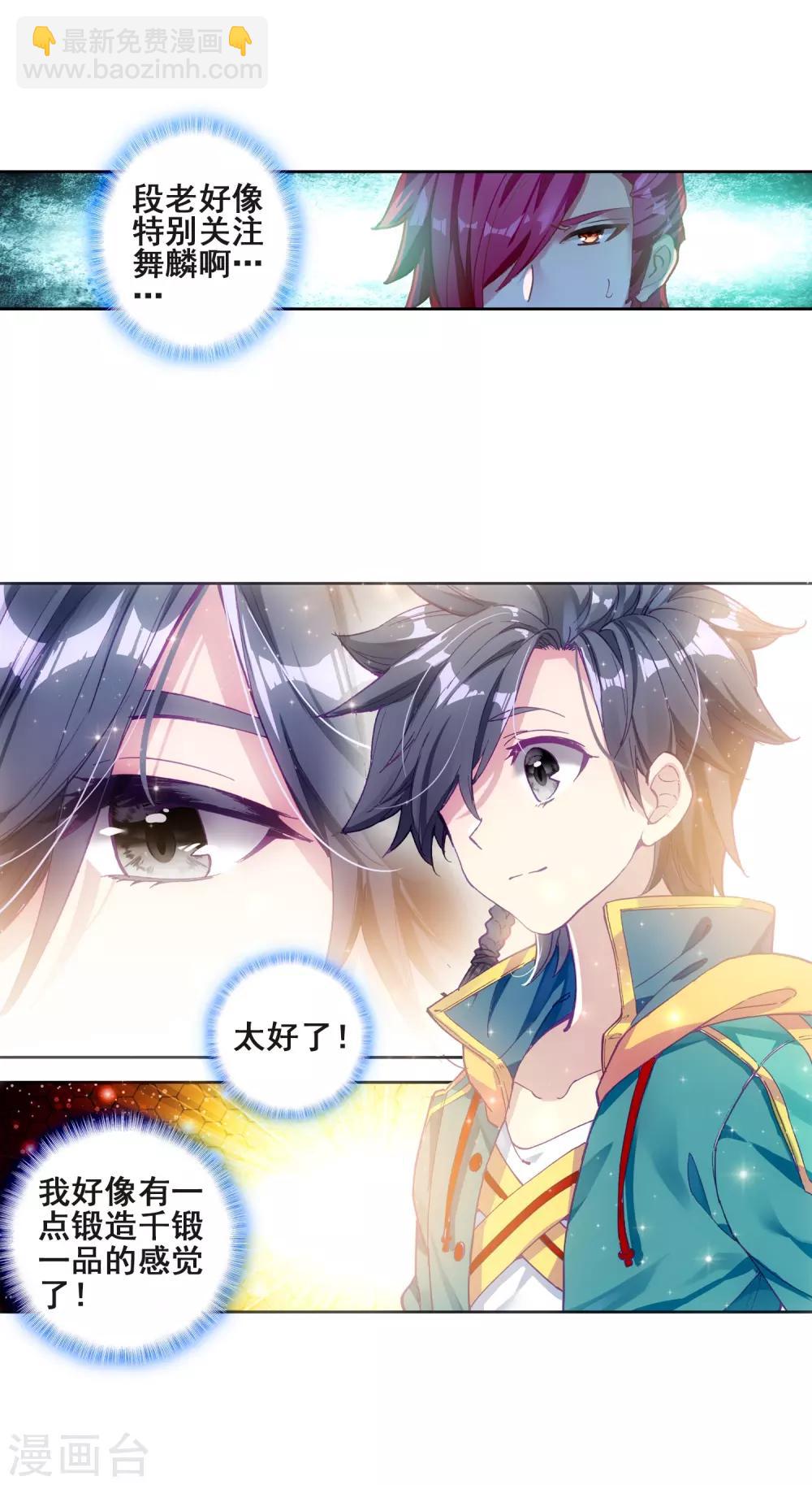 《斗罗大陆3龙王传说》第219话 慕曦的明悟1 第9页