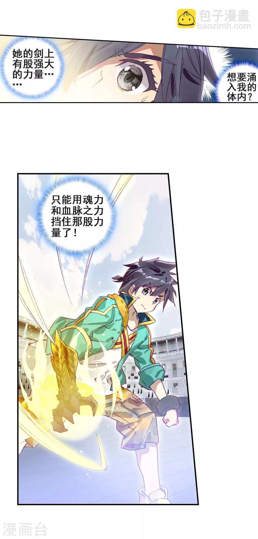 《斗罗大陆3龙王传说》第221话 星神剑1 第15页