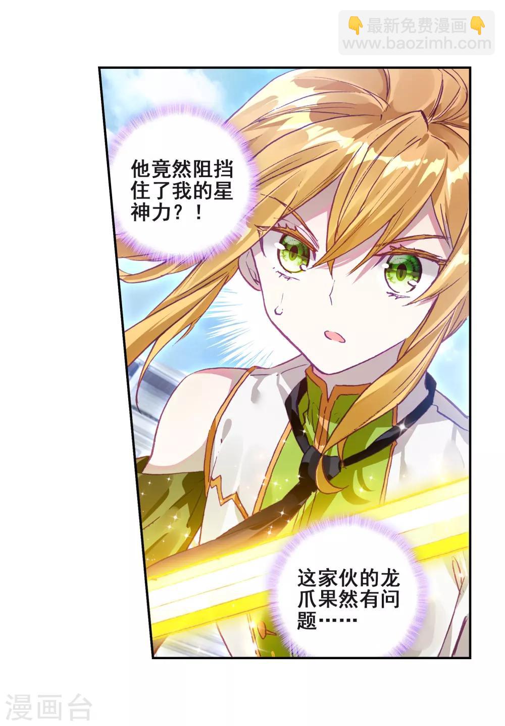 《斗罗大陆3龙王传说》第221话 星神剑1 第16页
