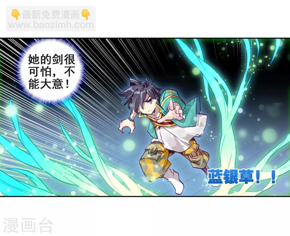 《斗罗大陆3龙王传说》第221话 星神剑1 第17页