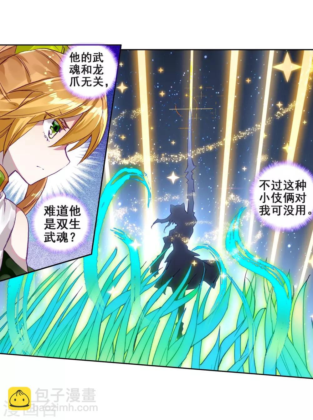 《斗罗大陆3龙王传说》第221话 星神剑1 第18页