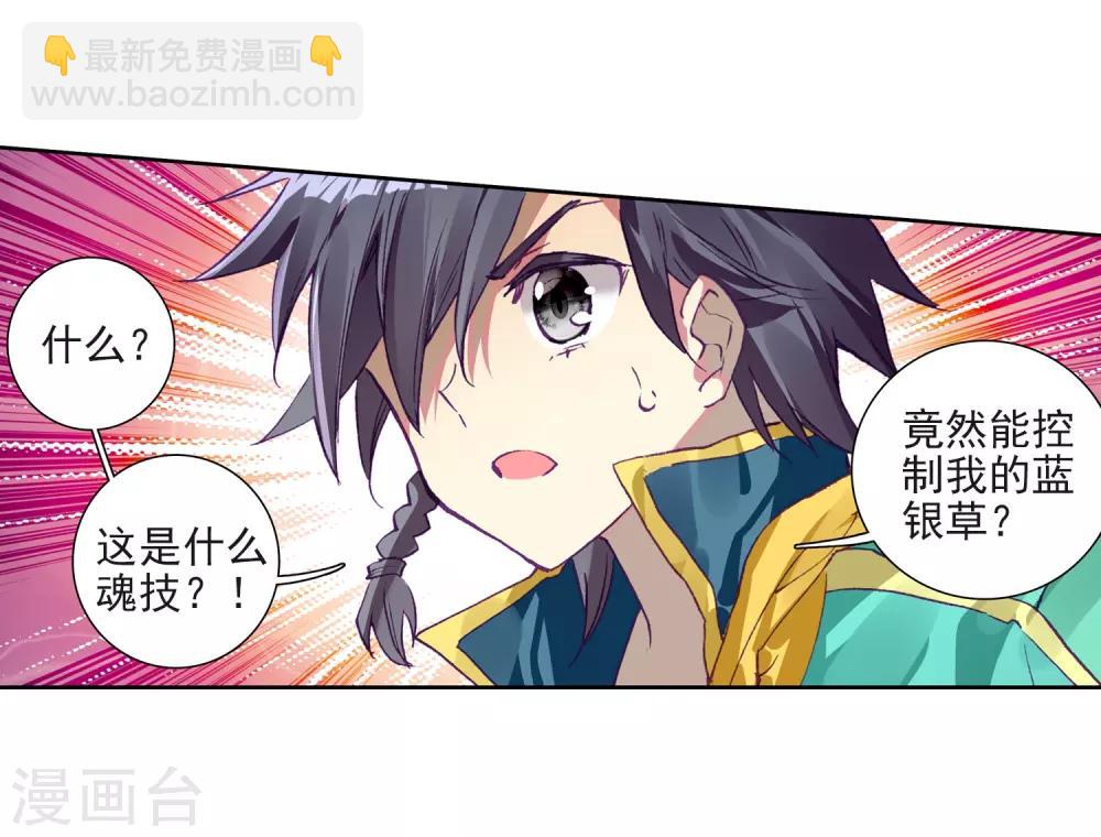 《斗罗大陆3龙王传说》第221话 星神剑1 第19页