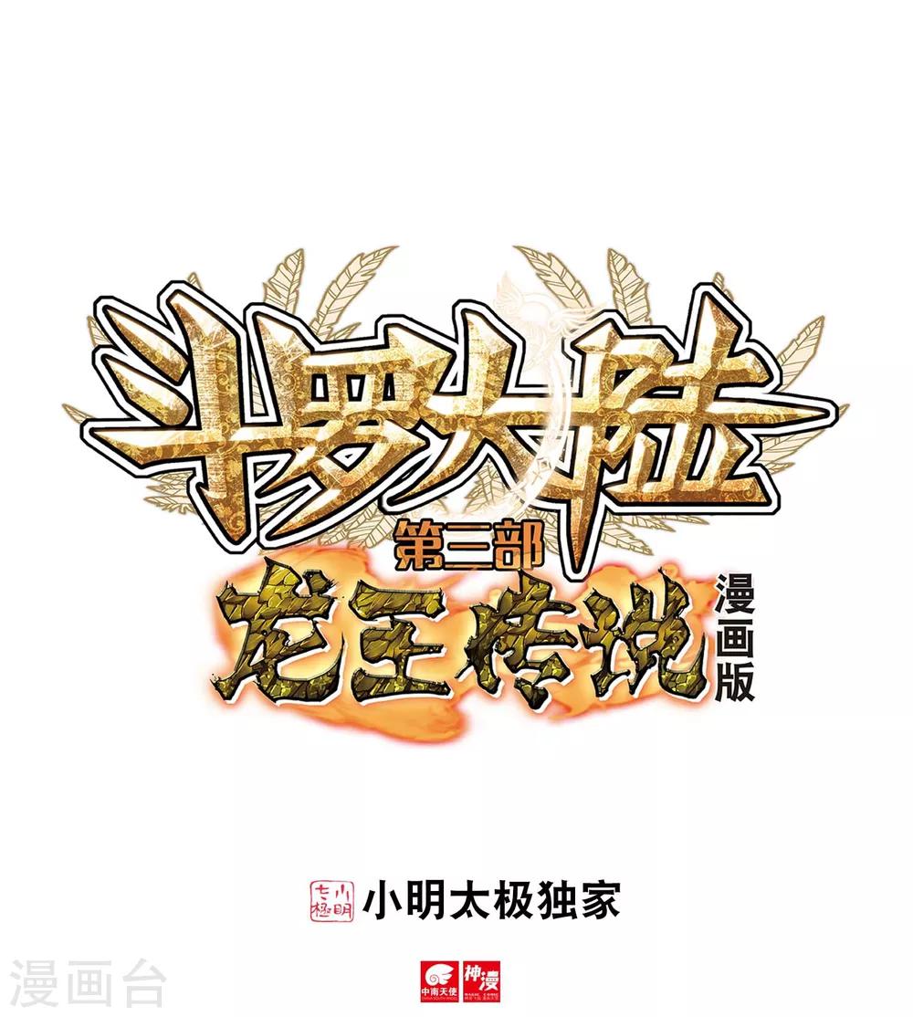 《斗罗大陆3龙王传说》第221话 星神剑1 第1页