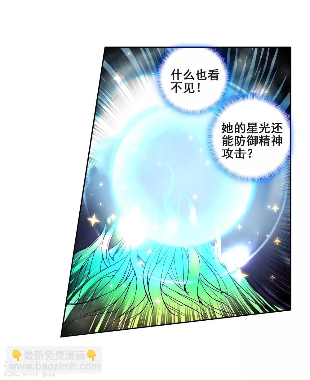《斗罗大陆3龙王传说》第221话 星神剑1 第21页