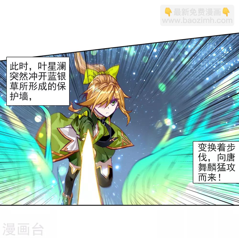 《斗罗大陆3龙王传说》第221话 星神剑1 第22页