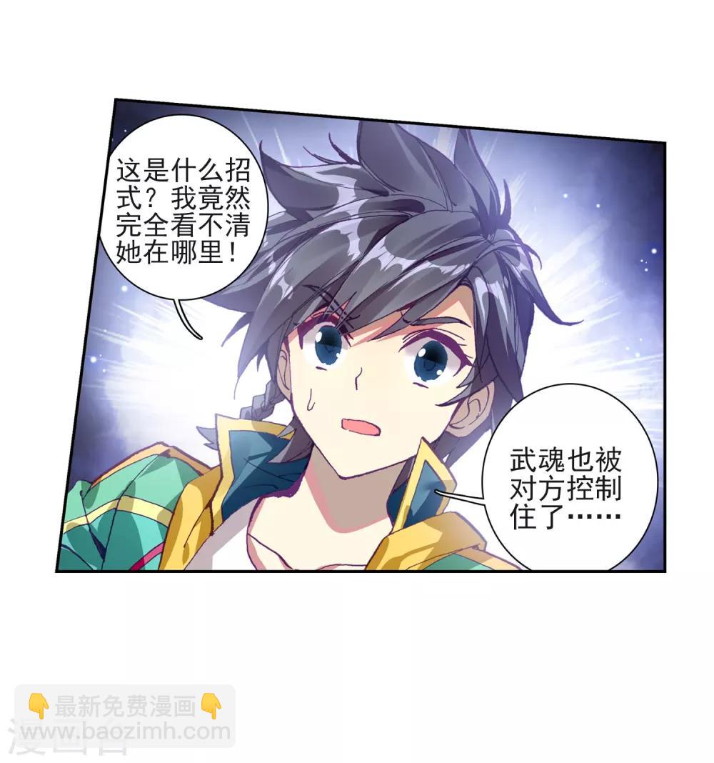 《斗罗大陆3龙王传说》第221话 星神剑1 第25页