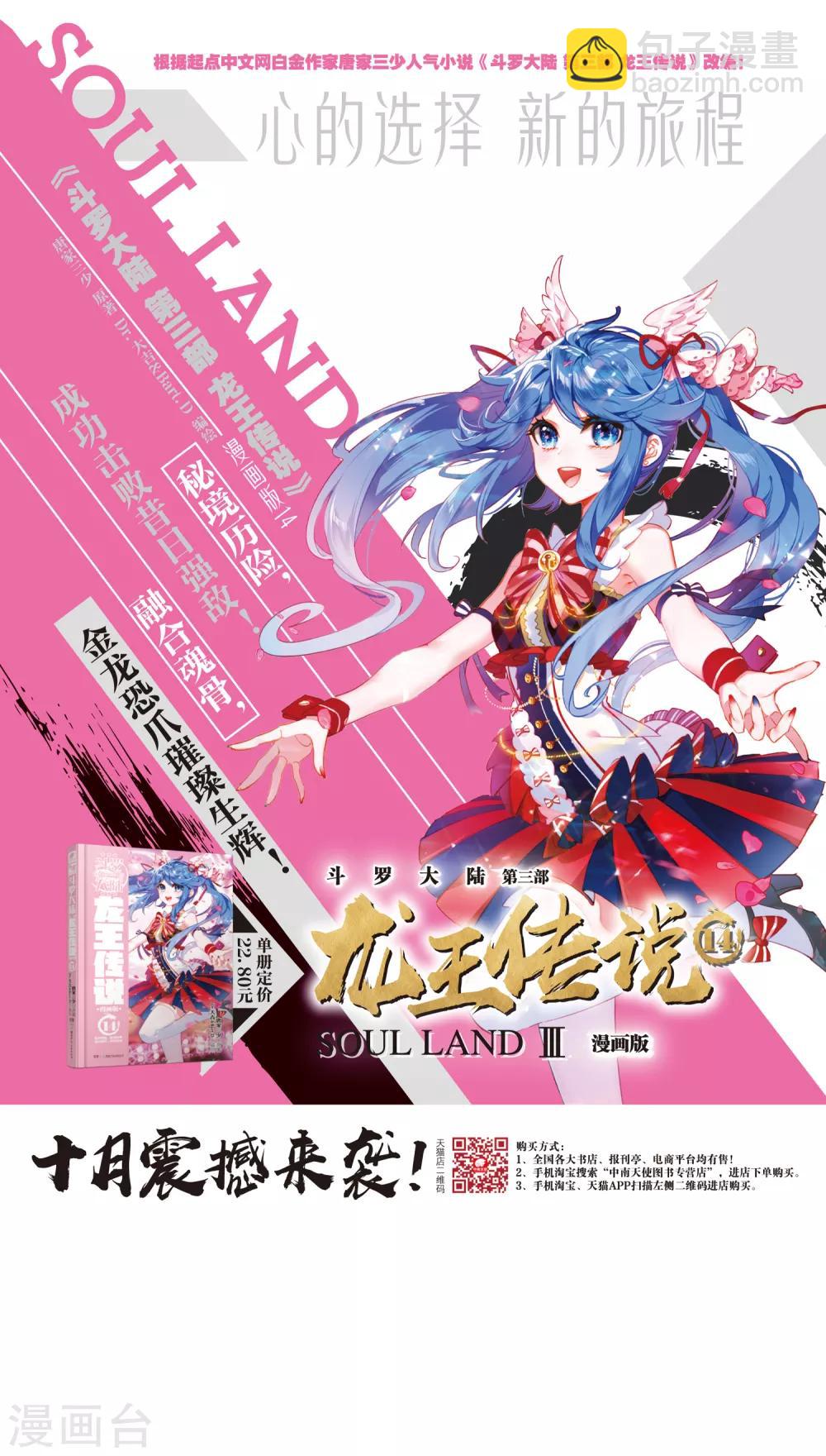《斗罗大陆3龙王传说》第221话 星神剑1 第26页