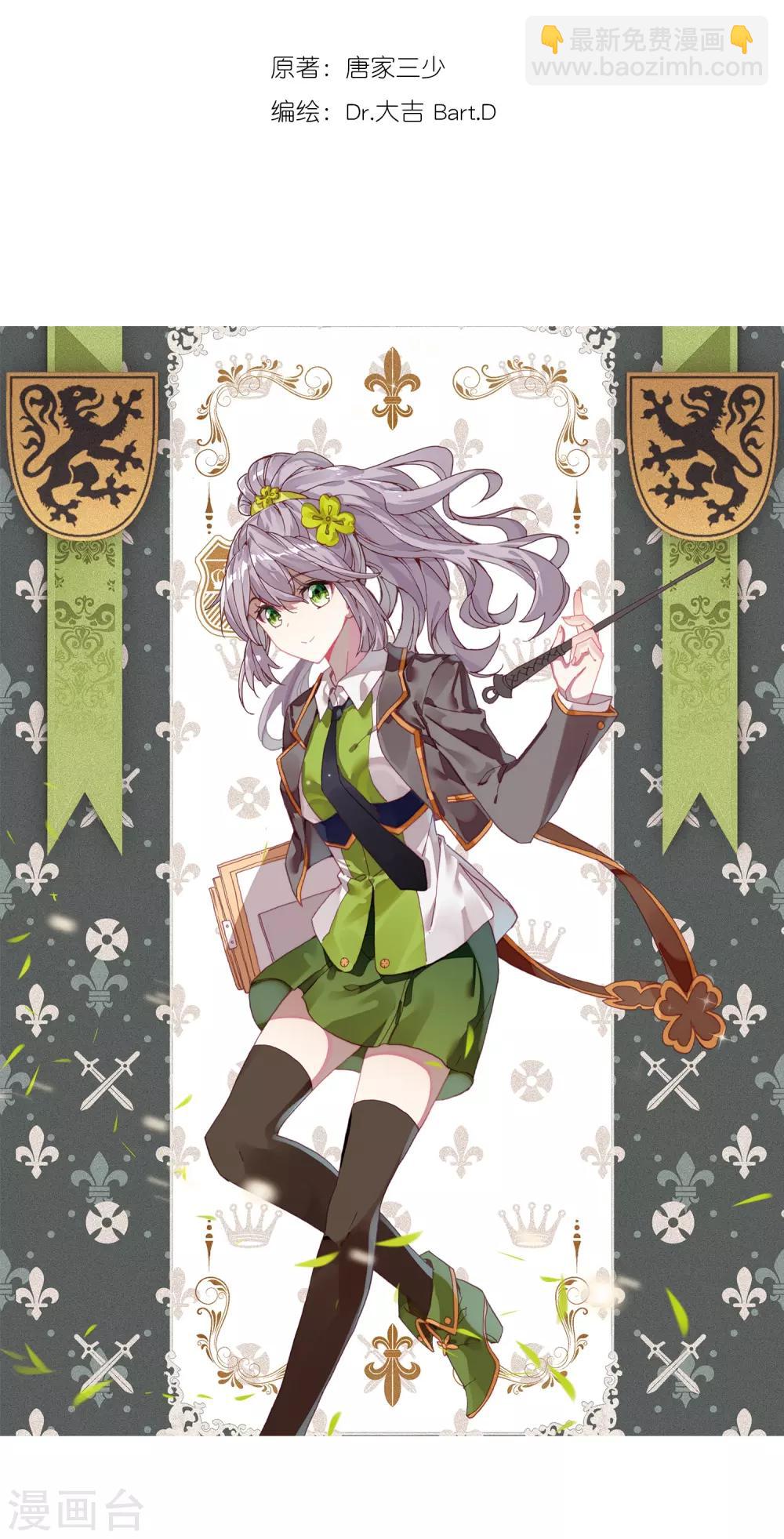 《斗罗大陆3龙王传说》第221话 星神剑1 第2页