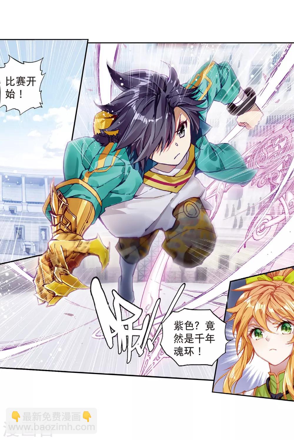 《斗罗大陆3龙王传说》第221话 星神剑1 第3页