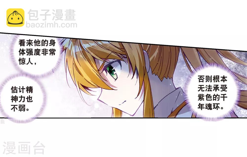 《斗罗大陆3龙王传说》第221话 星神剑1 第4页
