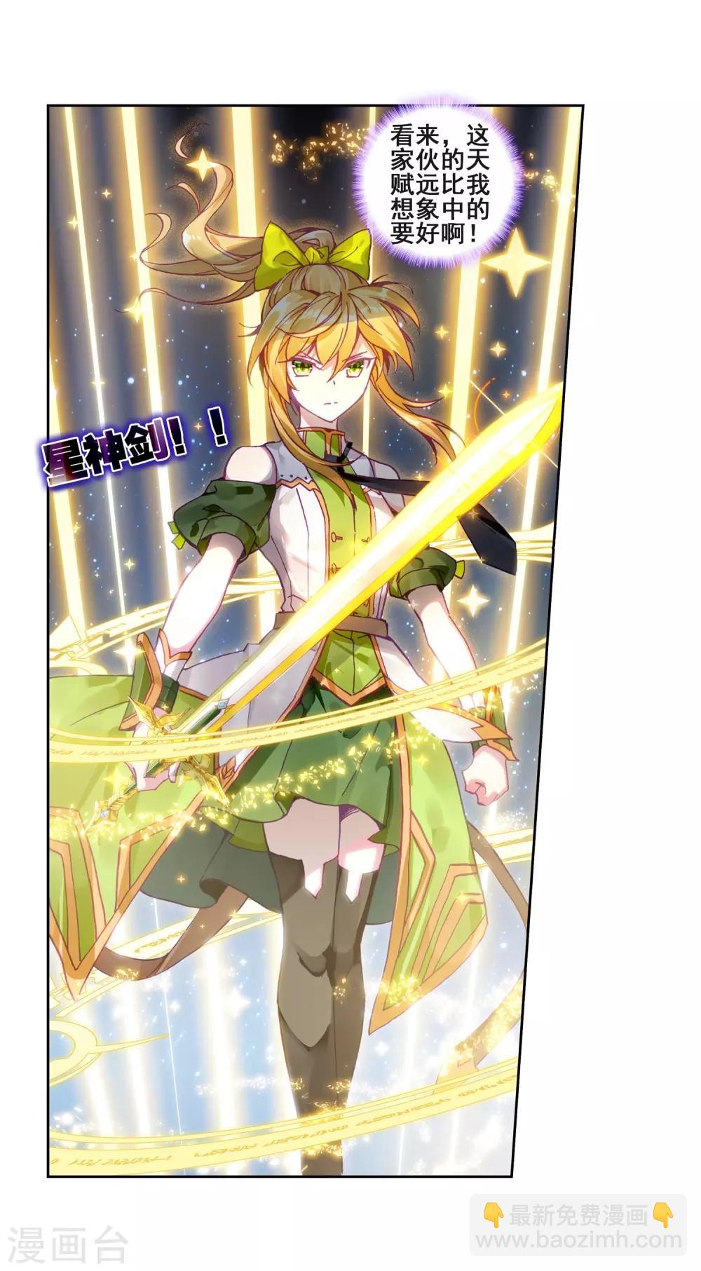 《斗罗大陆3龙王传说》第221话 星神剑1 第5页