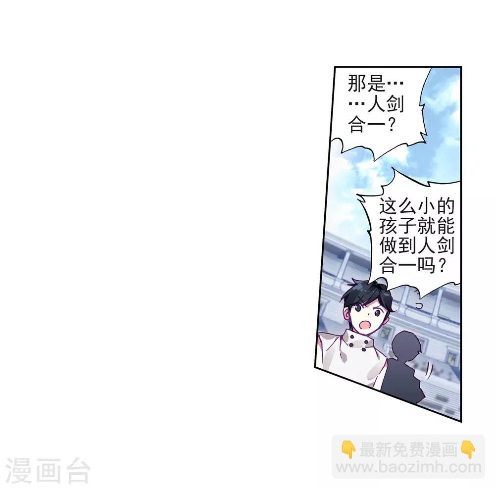 《斗罗大陆3龙王传说》第221话 星神剑1 第6页