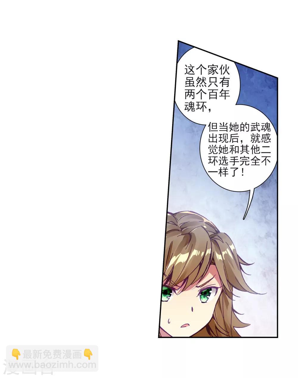 《斗罗大陆3龙王传说》第221话 星神剑1 第7页