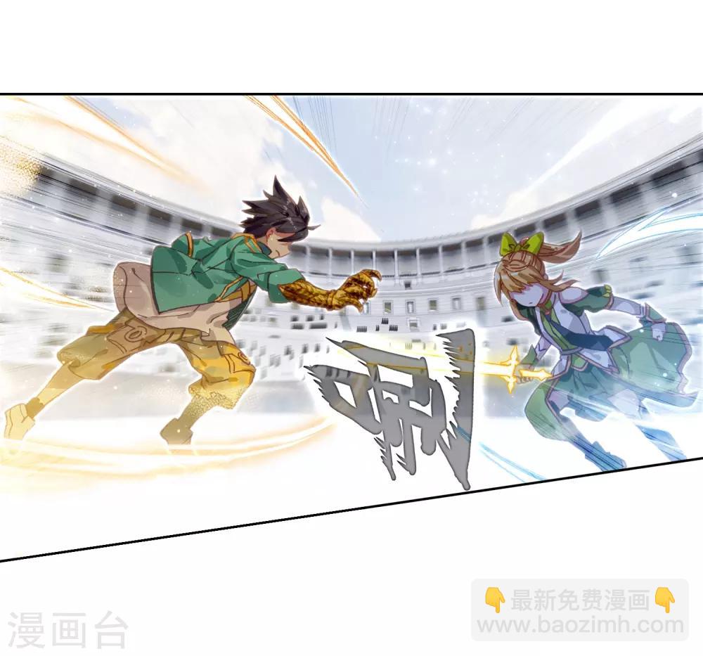 《斗罗大陆3龙王传说》第221话 星神剑1 第8页