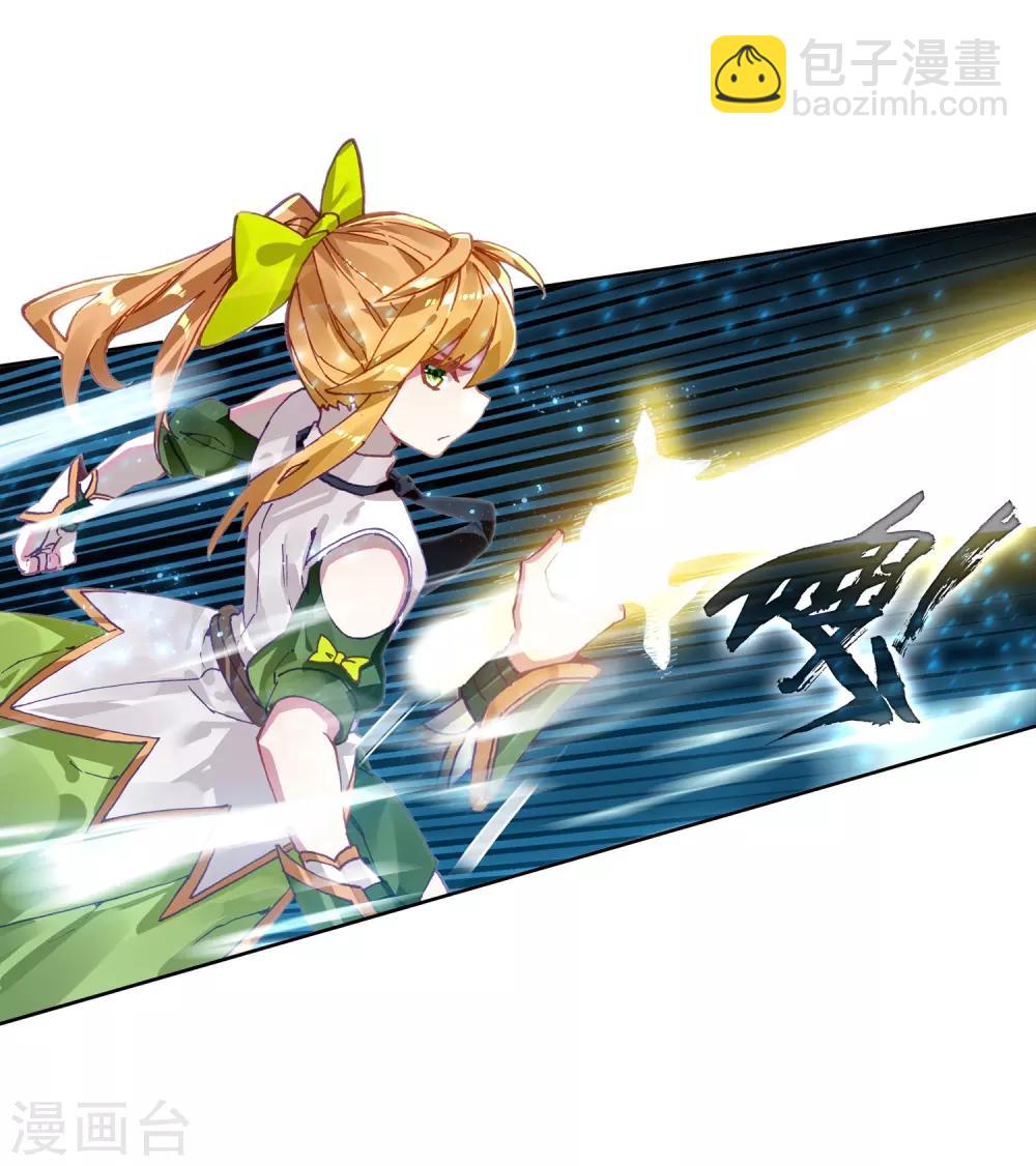 《斗罗大陆3龙王传说》第221话 星神剑1 第9页