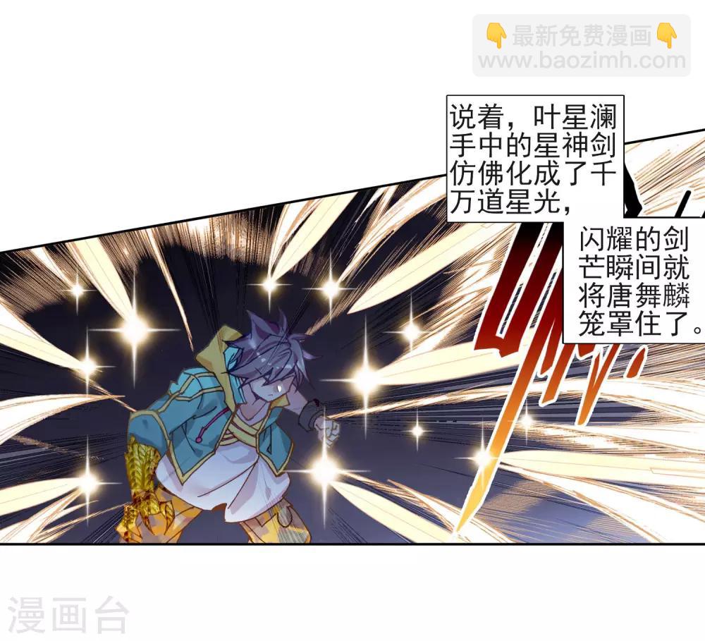 《斗罗大陆3龙王传说》第222话 星神剑2 第10页