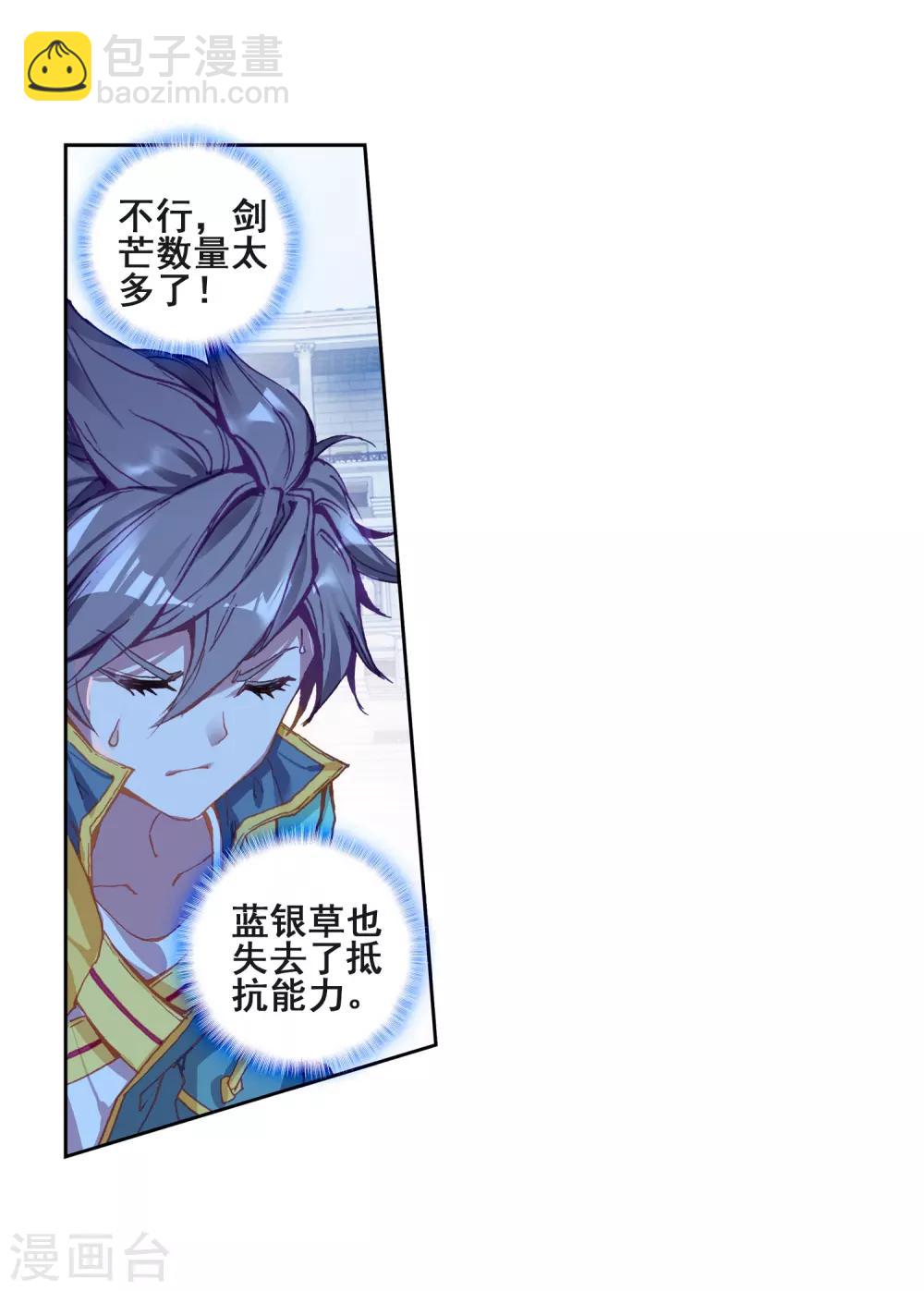 《斗罗大陆3龙王传说》第222话 星神剑2 第11页
