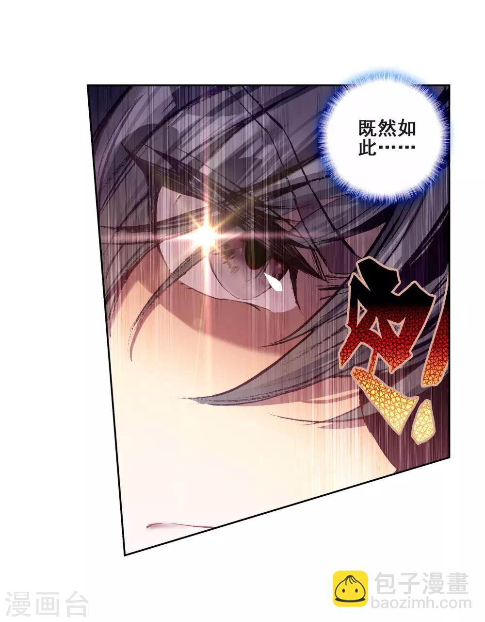 《斗罗大陆3龙王传说》第222话 星神剑2 第12页