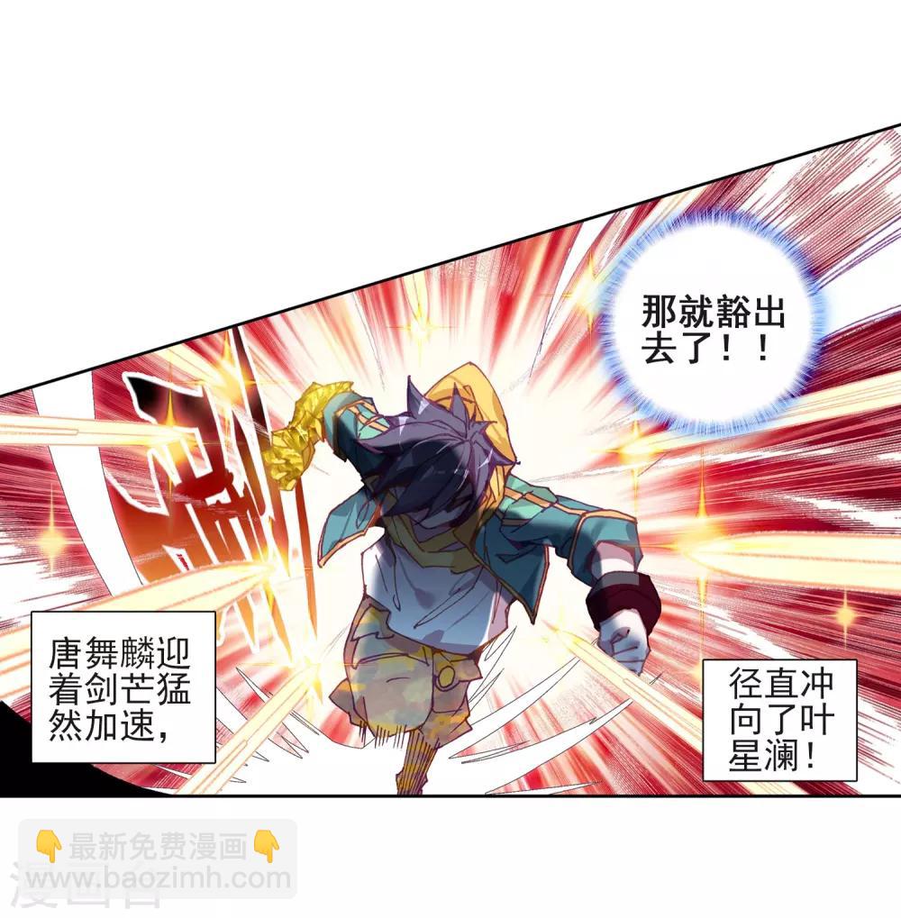 《斗罗大陆3龙王传说》第222话 星神剑2 第13页