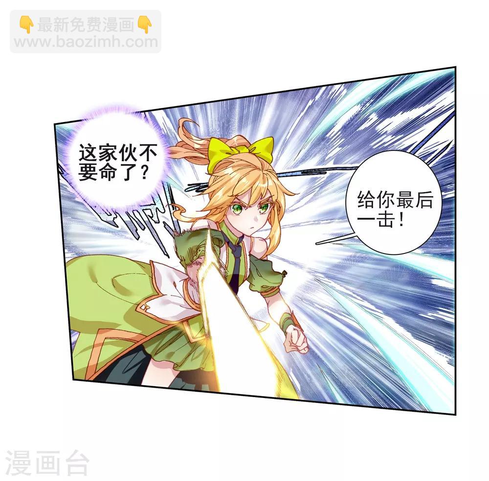 《斗罗大陆3龙王传说》第222话 星神剑2 第16页