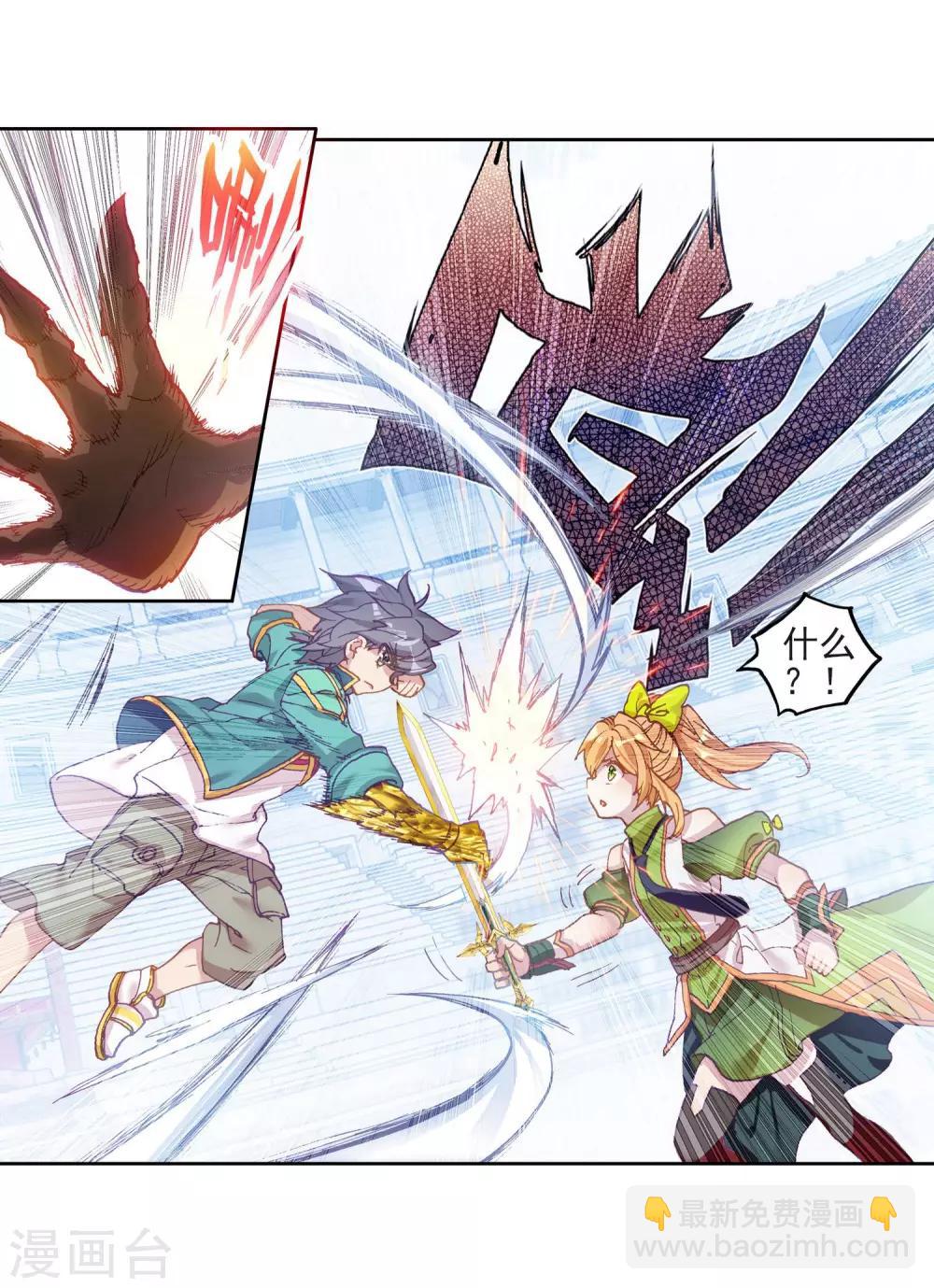 《斗罗大陆3龙王传说》第222话 星神剑2 第18页