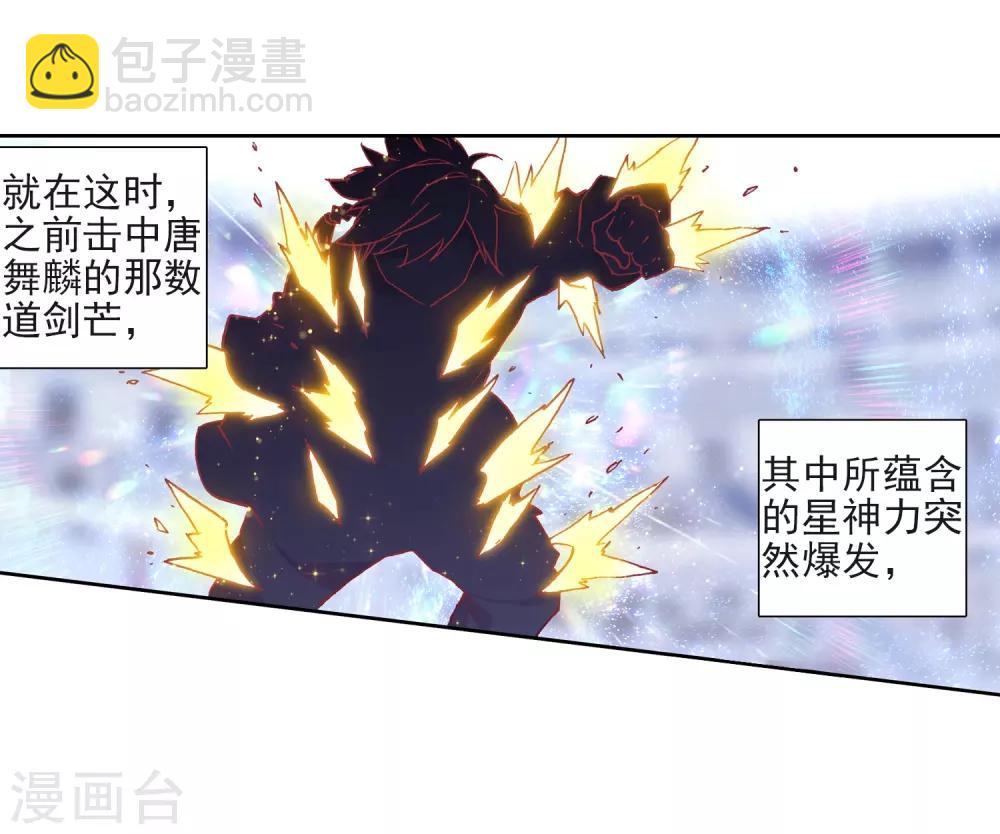 《斗罗大陆3龙王传说》第222话 星神剑2 第20页