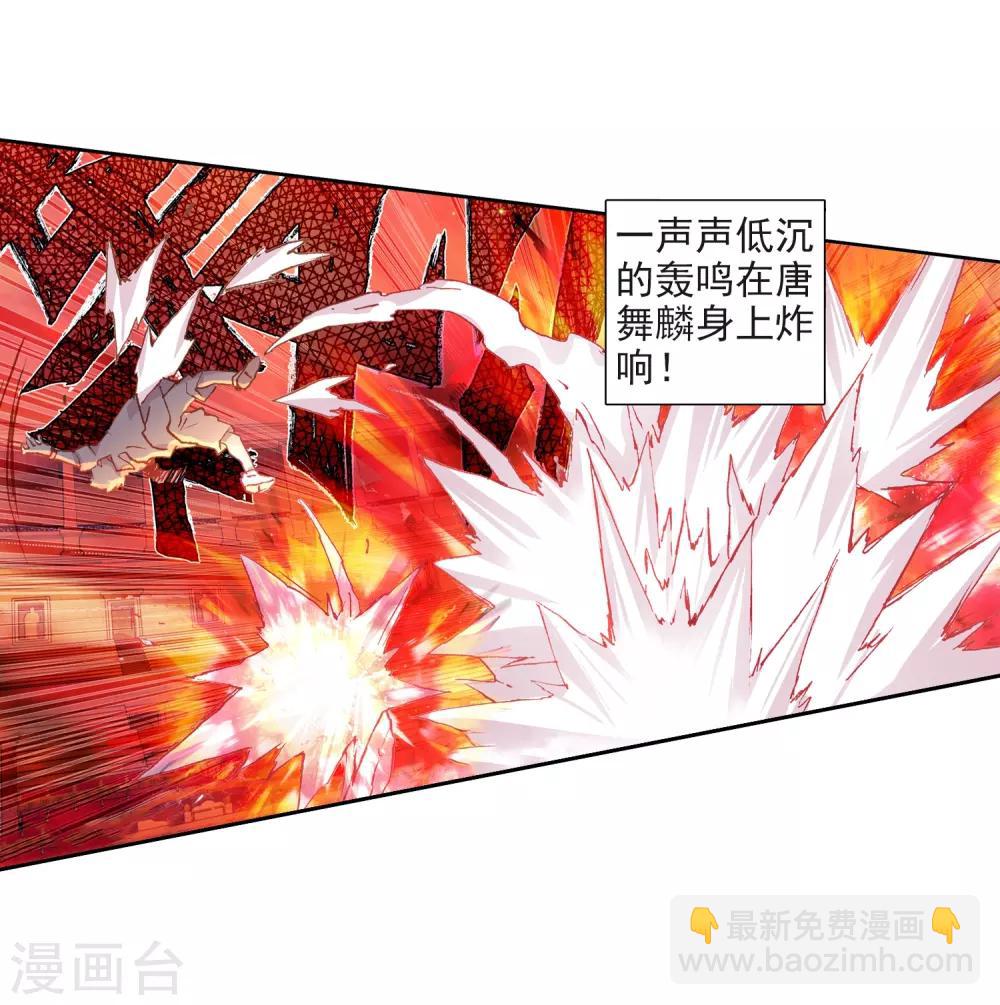 《斗罗大陆3龙王传说》第222话 星神剑2 第21页