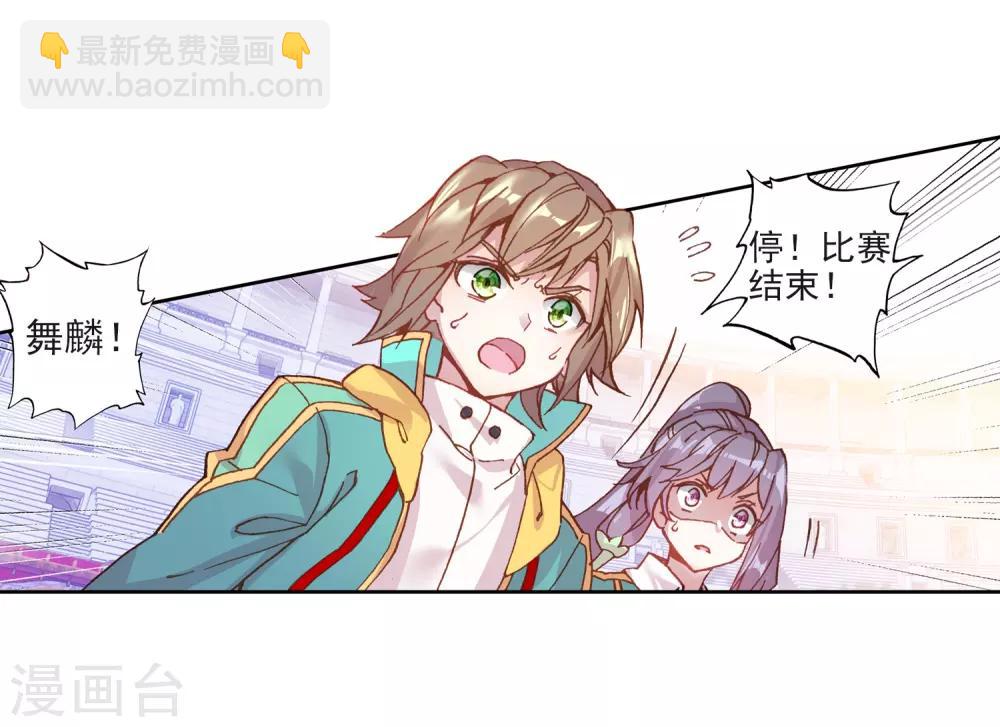 《斗罗大陆3龙王传说》第222话 星神剑2 第22页