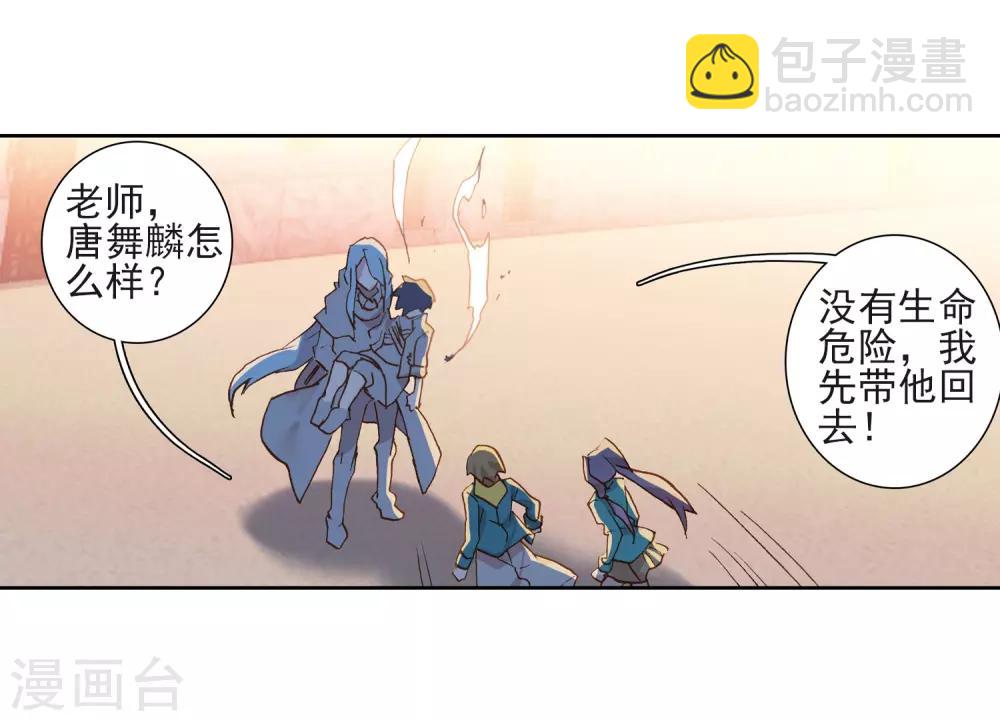 《斗罗大陆3龙王传说》第222话 星神剑2 第23页